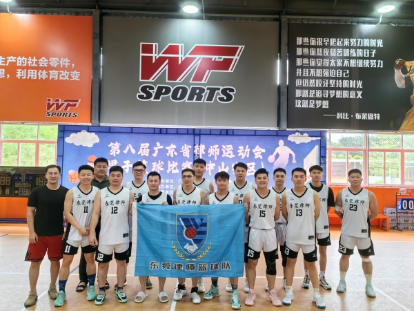 东莞律师男子篮球队.jpg