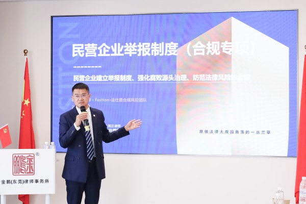 东莞金鹏所徐洪辉律师分享.jpg