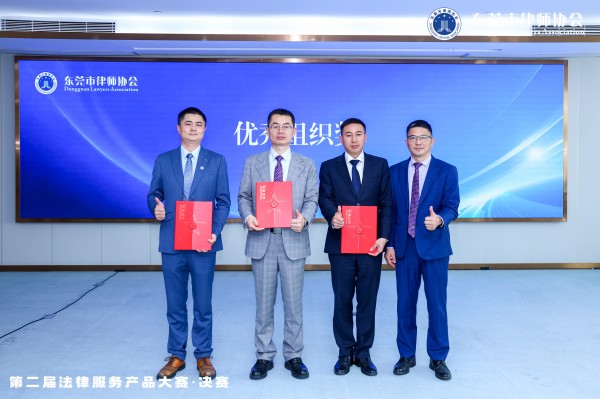 优秀组织获得律所.jpg
