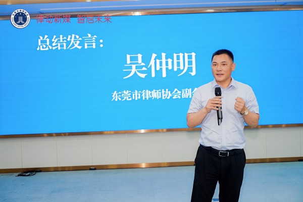 吴仲明副会长作总结.jpg