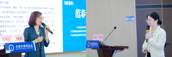 范春燕律师、刘亚娟律师作与谈分享.png