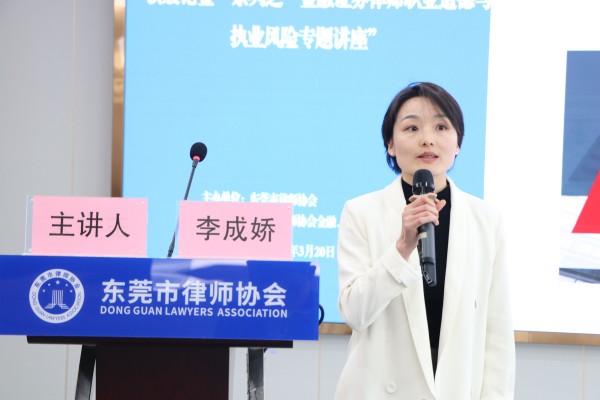 李成娇律师作主题分享.jpg