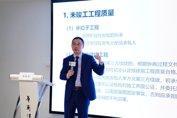 项昭亮律师作主题分享.png