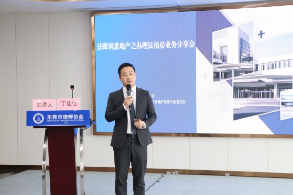 丁佳佳律师作分享.jpg