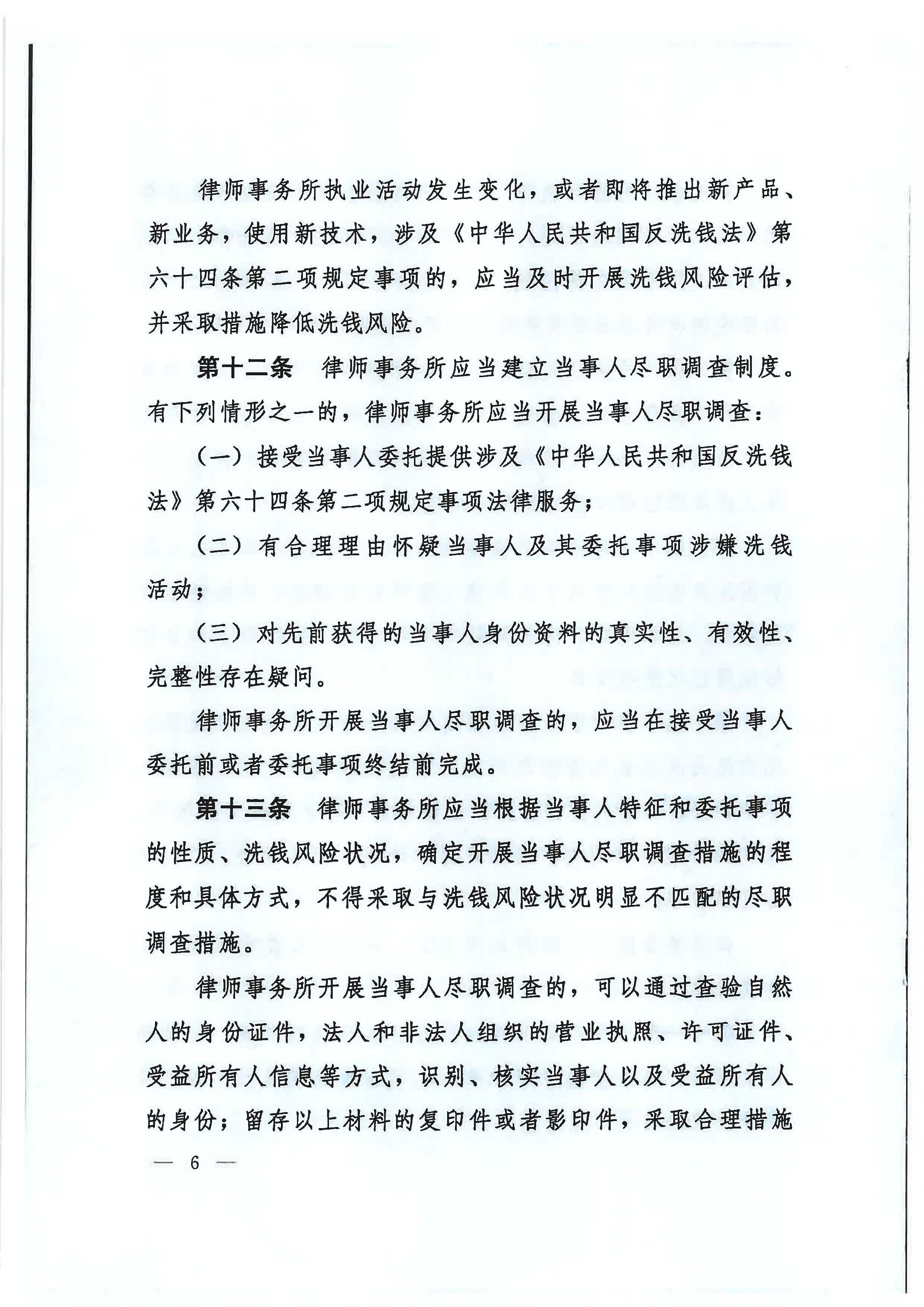《律师行业反洗钱工作管理办法》_页面_04.jpg