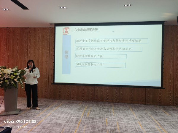 张水英律师作主题分享.jpg