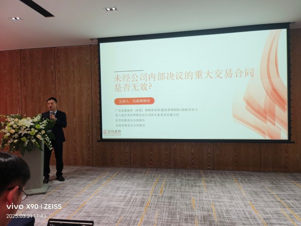冯鼎峰律师作主题分享.jpg