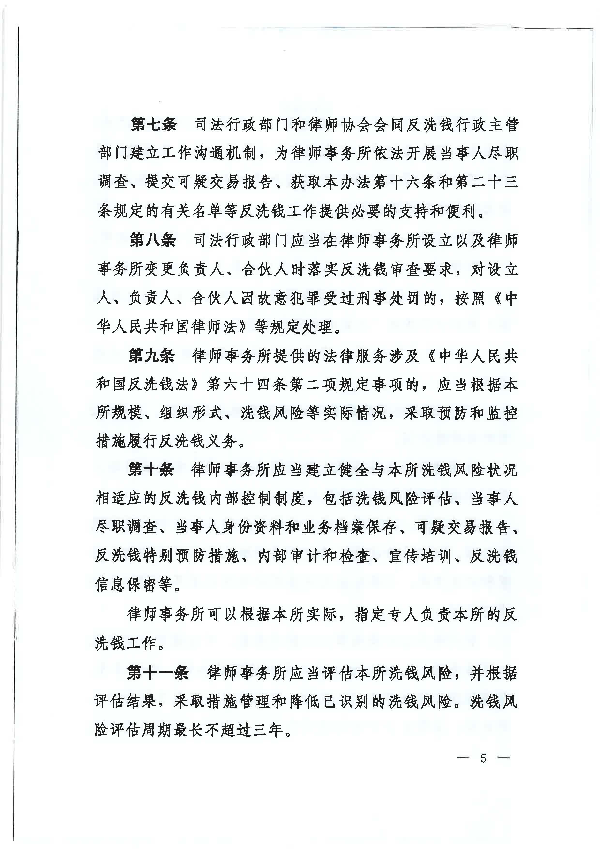 《律师行业反洗钱工作管理办法》_页面_03.jpg