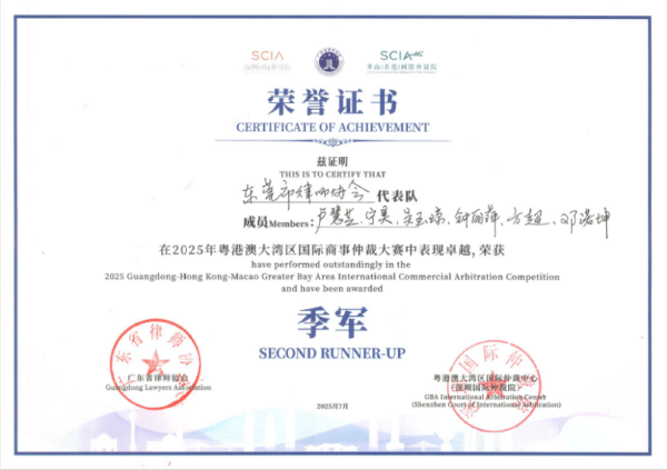 荣誉证书-季军.png
