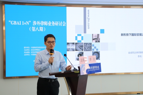 李岚律师作主题分享.JPG
