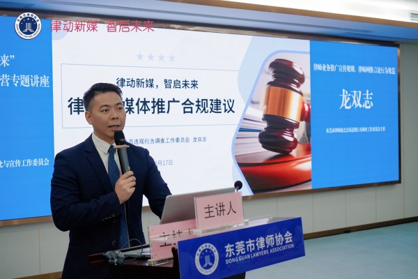 龙双志律师作主题分享.jpg