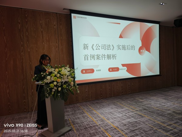 梁莉斯律师作主题分享.jpg
