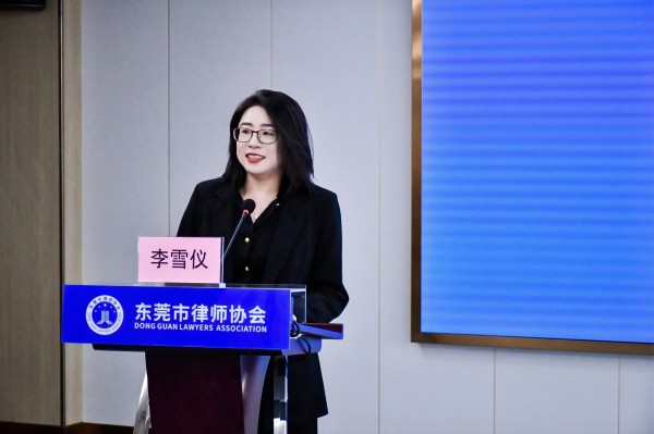 李雪仪律师致辞.jpg