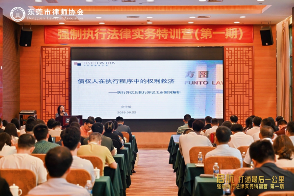 3.疑难案件执行异议之诉精讲.png