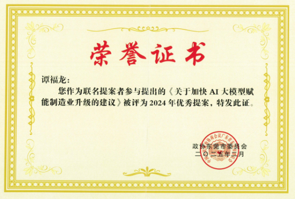 谭福龙.png