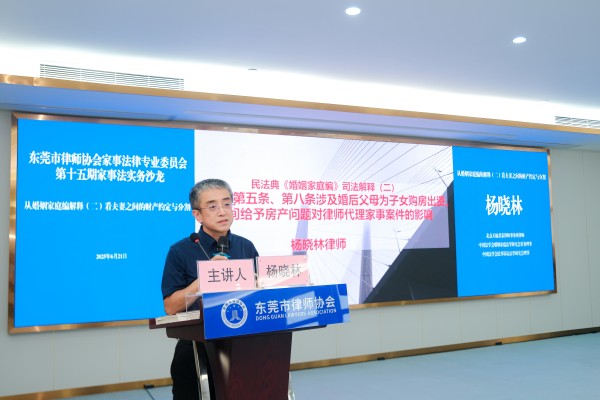 杨晓林律师作主题分享.jpg