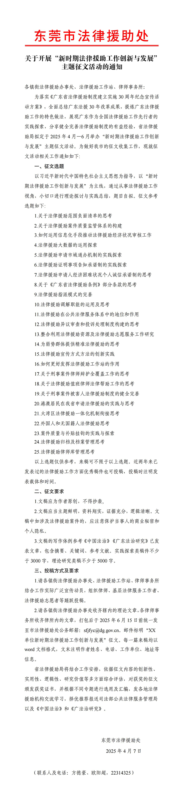20250407关于开展“新时期法律援助工作创新与发展”主题征文活动的通知_00.jpg