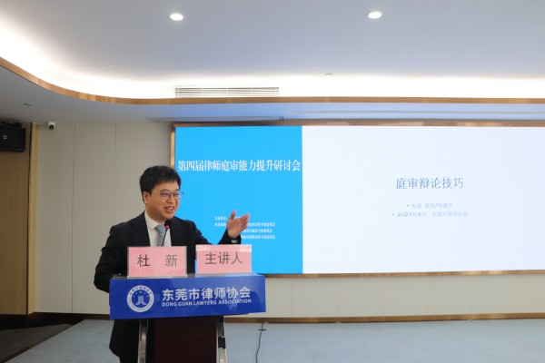杜新律师作主题分享.jpg