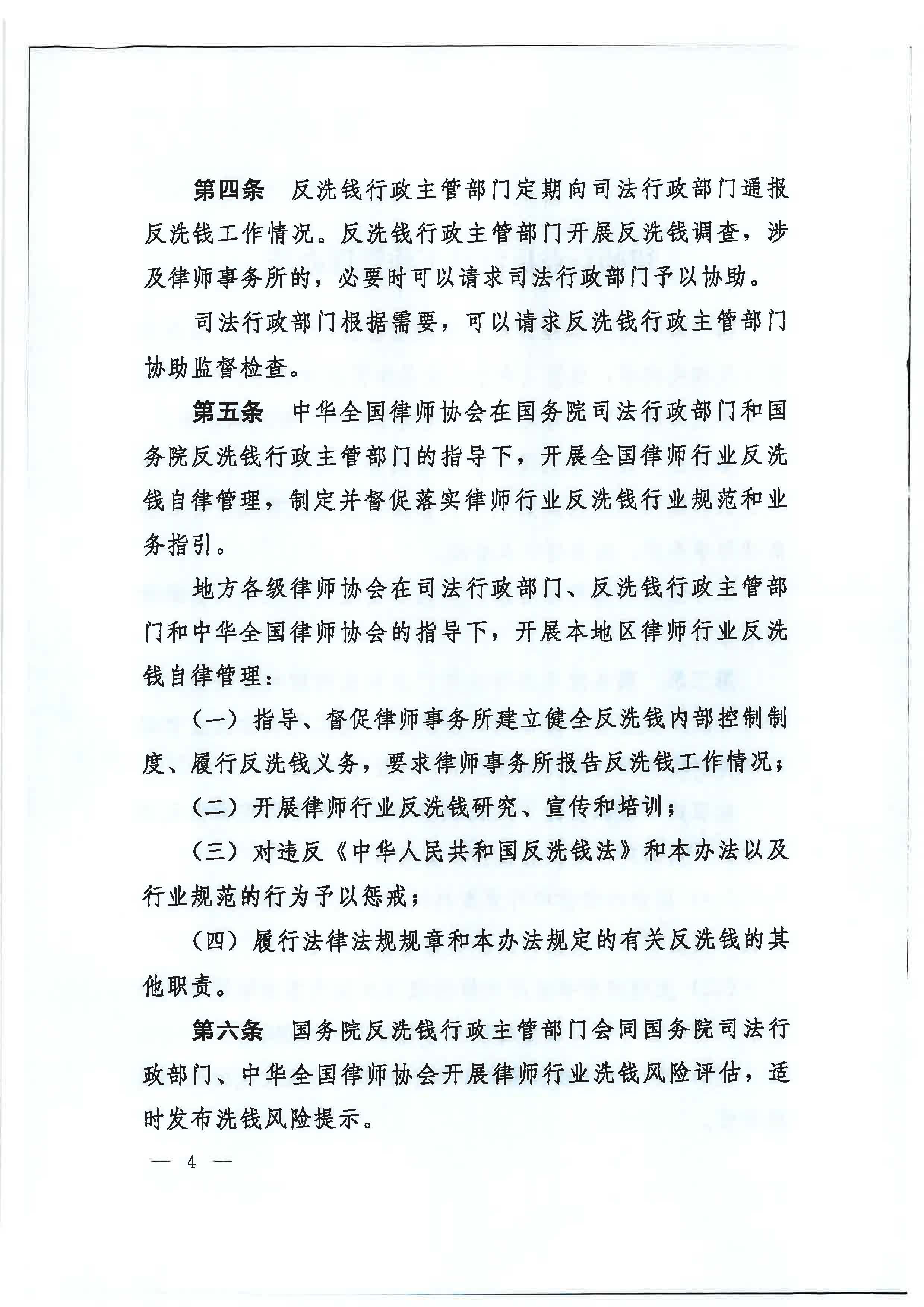 《律师行业反洗钱工作管理办法》_页面_02.jpg