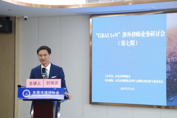 封海滨律师作主题分享.jpg