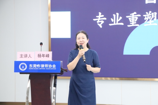杨年峰律师作主题分享.JPG