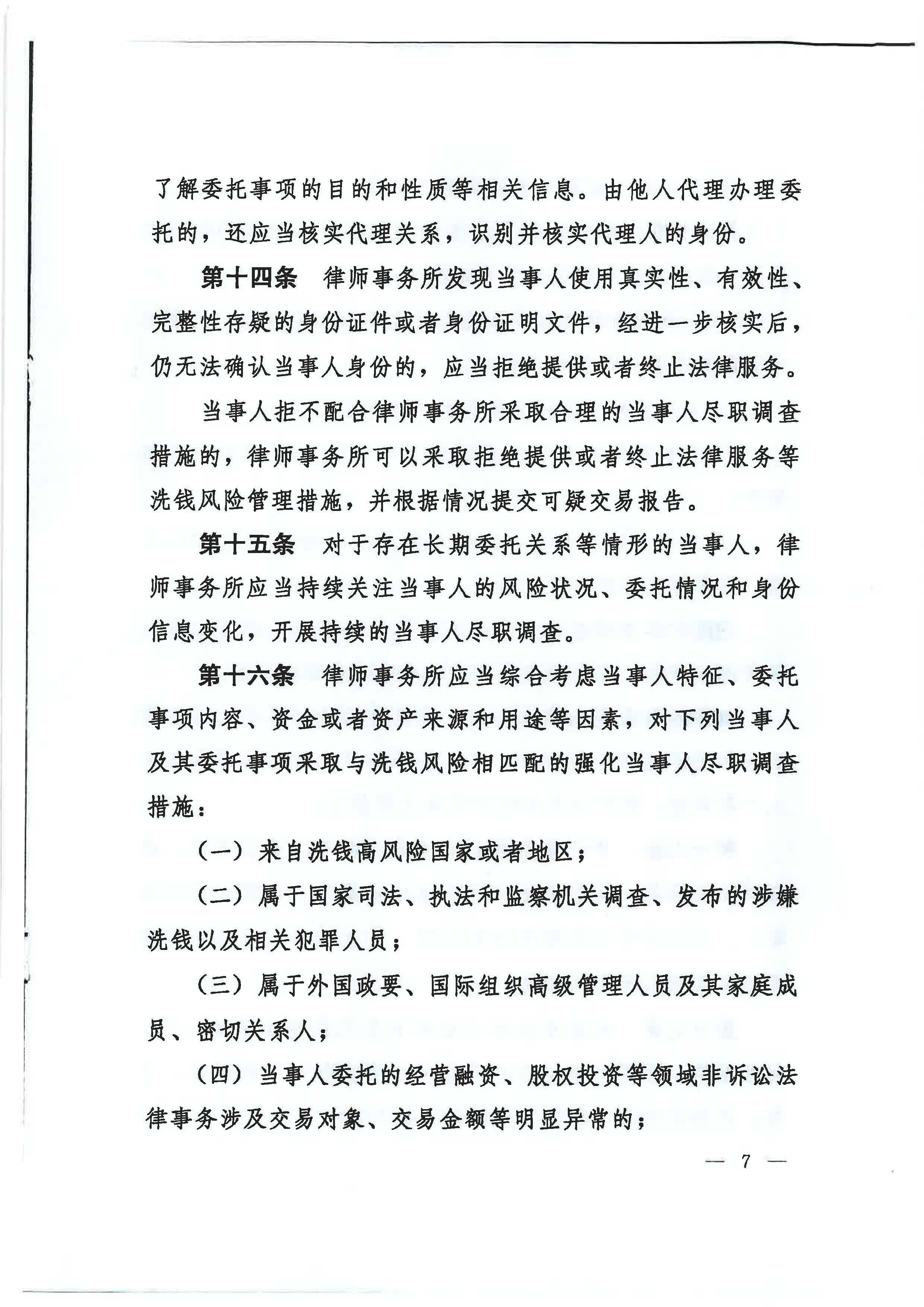 《律师行业反洗钱工作管理办法》_页面_05.jpg