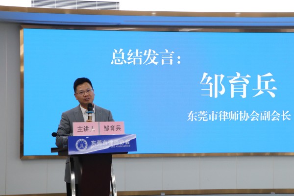 邹育兵副会长总结发言.jpg