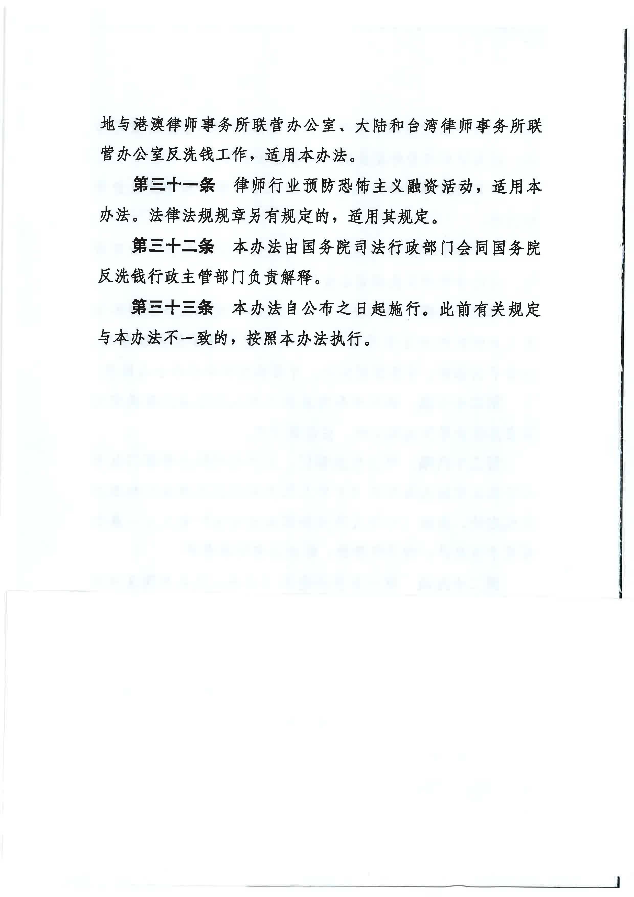 《律师行业反洗钱工作管理办法》_页面_10.jpg