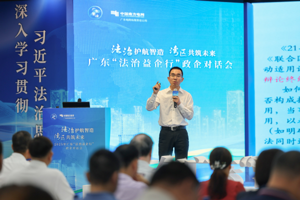 2025年广东民法典宣传月暨“法治益企行”政企对话会（东莞专场）上，东莞市中级人民法院民四庭副庭长杨诚做宣讲。.png