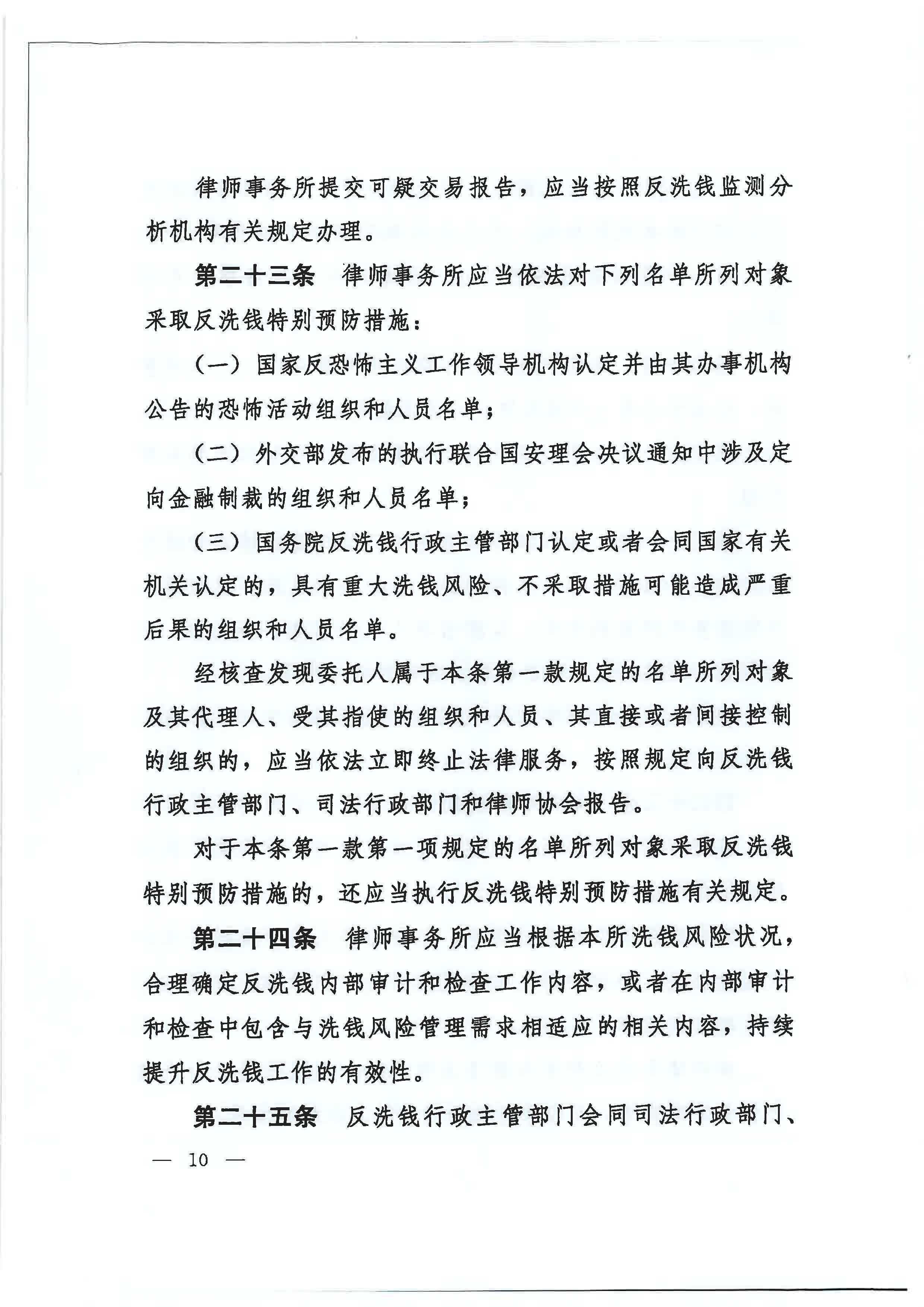 《律师行业反洗钱工作管理办法》_页面_08.jpg