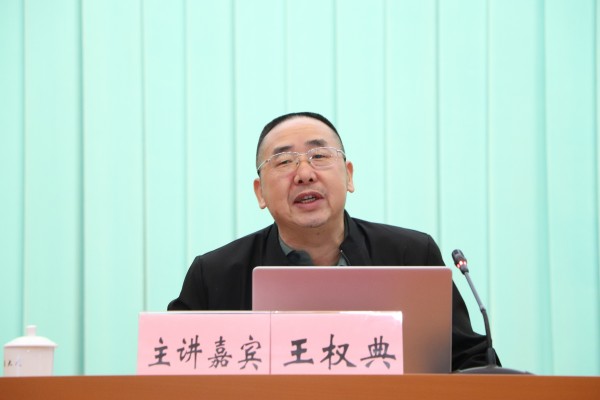 王权典教授作主题分享.jpg