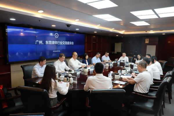 与广州律协座谈交流.png