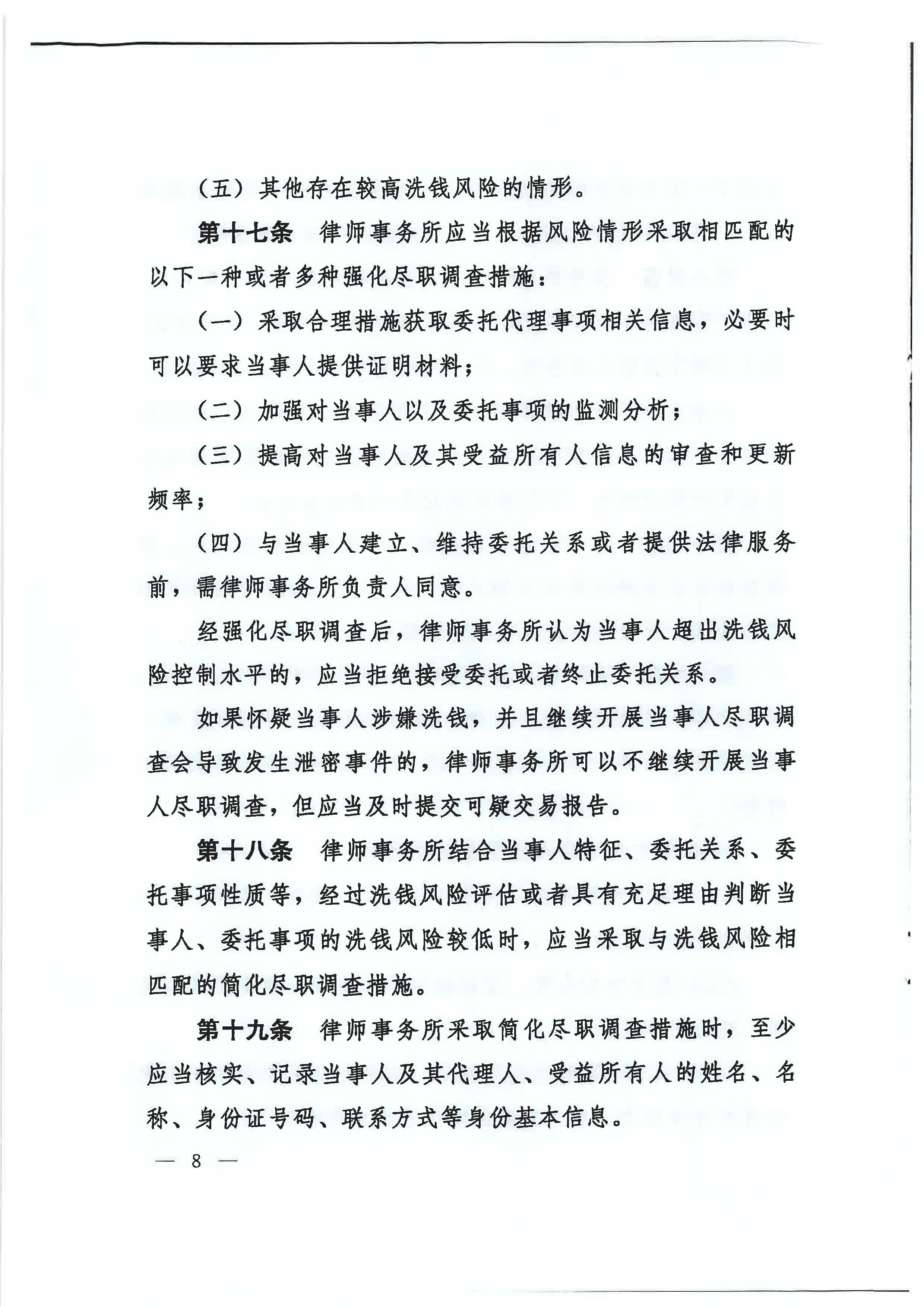 《律师行业反洗钱工作管理办法》_页面_06.jpg