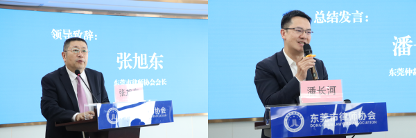 东莞市律师协会会长张旭东、东莞仲裁委员会主任潘长河分别作活动致辞和总结.png