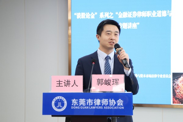 郭峻珲律师作主题分享.jpg