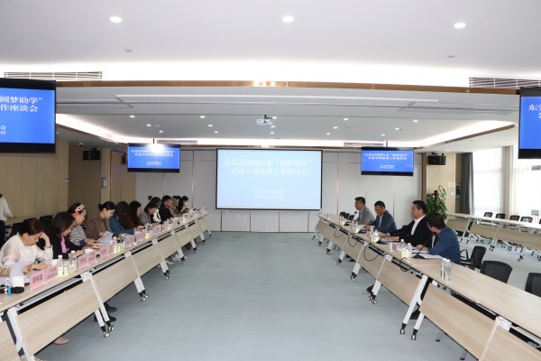 东莞市律师行业“圆梦助学”公益专项活动座谈会现场.jpg